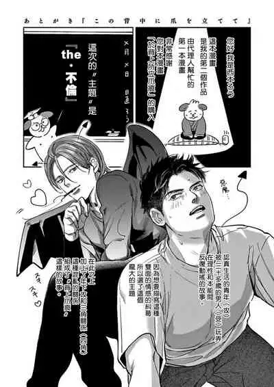 [Nishimoto Rou] Kono Senaka ni Tsume o Tatete | 于背上所立爪痕 Ch. 1-6 完结 [Chinese] [拾荒者汉化组]