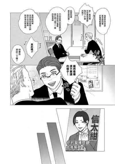 [Yancha] Boy's Love Oharai Mousu! | 进行BL除灵吧! Ch. 1-4 + 加笔 + 番外 [Chinese] [冒险者公会] [Digital] [完结]