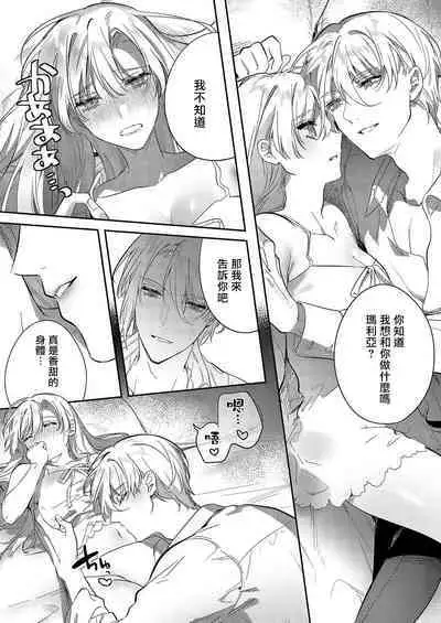 [Oniwa Mari] Boku o Medetokashite kure ~ Sokujitsu Kyuukon!? Demo Zutto Dekiai shite kuremasu ka? Ouji-sama | 以愛將我融化~即日求婚！？但是能一直都溺愛我嗎？皇子殿下 1-6 [Chinese] [莉赛特汉化组]