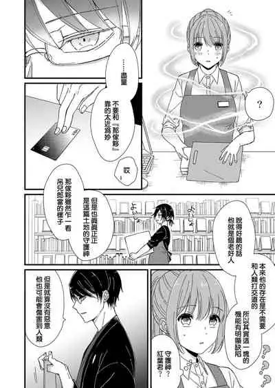 Kimi no Oku made Zenbu, Misete. | 把你最深处的一切展示给我 1-4