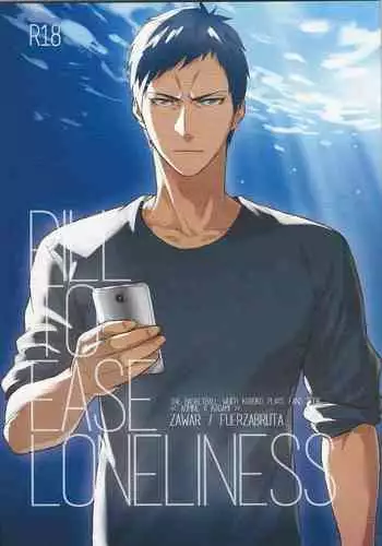 [Fuerzabruta (ZawarC)] PILL TO EASE LONLINESS (Kuroko no Basuke) [Chinese] [Uncensored]