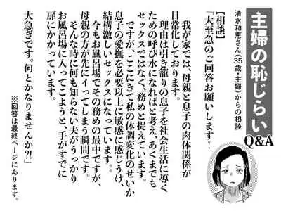 Yaritai Zakari no Musuko to Tainshou no Okaa-san to no Seiseikatsu no Nichijou no Hanashi.