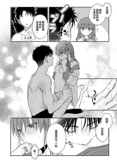 [Namonaki] Ore ga onna ni shite yaru yo ~ toshiue kareshi wa, ueteokami ni naru?~ | 让我将你变成女人吧～年上男友，化身饥渴大野狼？～ 1-15 [Chinese] [莉赛特汉化组]