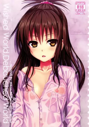 (C91) [40010 1-GO (40010Prototype)]  Wished World, Debauched World  (To LOVE-Ru) [Chinese] [無邪気漢化組]
