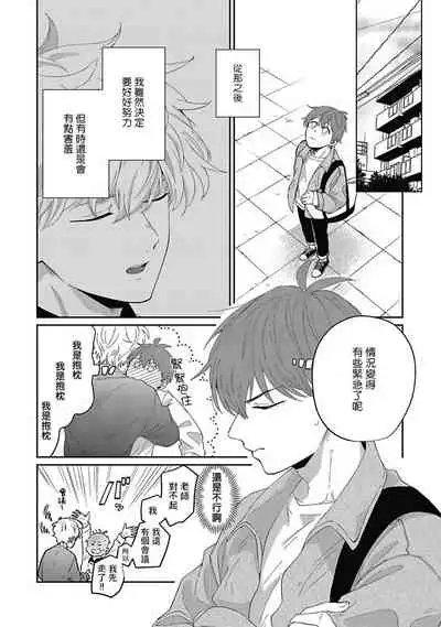 [Nomori Mochi] Hayama-sensei no Dakimakura | 叶山老师的抱枕 Ch. 1-5+后记完结 [Chinese] [拾荒者汉化组] [Digital]