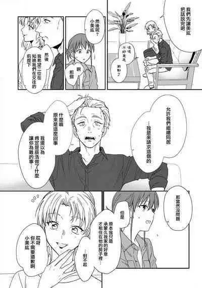 [Na mo naki] Ore ga on'na ni shite yaru yo ~ toshiue kareshi wa, ueteōkami ni naru?~ | 让我将你变成女人吧～年上男友，化身饥渴大野狼？～ 1-5 [Chinese] [莉赛特汉化组]
