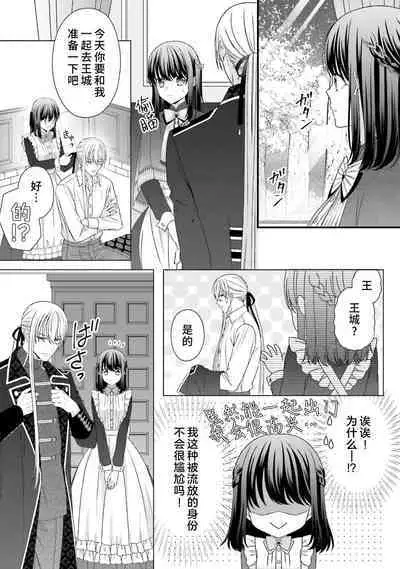 [Utage / Senzaki Hitomi] i sekai de zetsurin mado-shi ni kawa retara mechakucha dekiai sa rete imasu. | 在异世界被非凡的魔导师买下的话会被异常宠爱。 1-13 end [Chinese] [莉赛特汉化组]