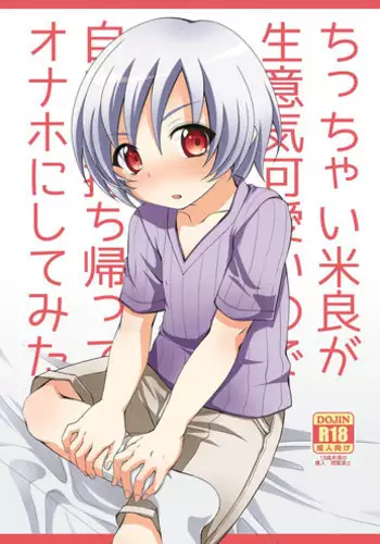 (Shota Scratch 17) [Plus Minus (Misumi Kouji)] Suimasen Musuko nan desu kedo Shite Kudasai | 对不起我是你儿子 但请和我交神 (Ore no Shikabane wo Koeteyuke) [Chinese] [黑夜汉化组]