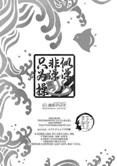 Yu ni Irite Yu ni Irazare｜似澡非澡只为操