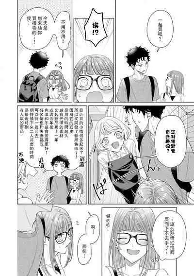 [Usui Mayo] Yuunou Engineer ni wa Ura no Kao ga Aru Watashi o Kaihatsu suru Dekiai Step | 能干程序员隐藏的一面 把我“开发”的溺爱步骤 1-5 [Chinese] [莉赛特汉化组]