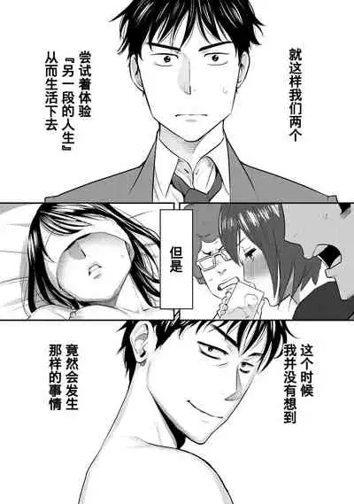 [Katsura Airi] Koukan ─ Ano Toki… Ano Musume ♀ Toitsu ♂ Tetara ─ 1-3 [Chinese] [含着个人汉化] [Digital]