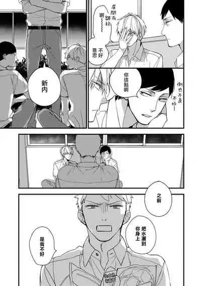 [Kuroi Tsumuji] Boku-tachi wa Mada Aoku |青涩的我们 1-6 [Chinese] [冒险者公会] [Digital]