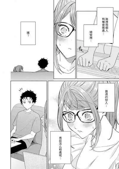 Yunou engineer niha URA no kao ga aru watashi o kaihatsu suru dekiai suteppu | 能干程序员隐藏的一面  把我“开发”的溺爱步骤 1-3