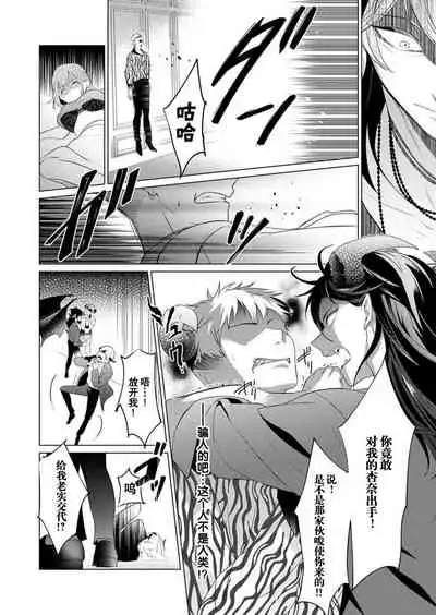 [Yuwa wa tataki yo] geki-ai inma ni 300-nen, daki tsukusa retemasu ~ netemosametemo, tsuka rete torokete koshi ku dake ~ | 被激爱淫魔缠身三百年 ~ 无论睡着还是醒着、都被撞到融化 ~  Ch.1-3 [Chinese] [莉赛特汉化组]