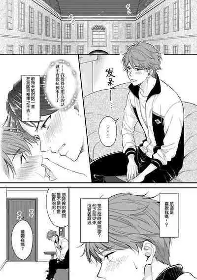 BL Game no Shujinkou ni Nattara Rival ni Dekiai Sareta Ken | 变成BL游戏主角后被死对头溺爱的那件事 1-5