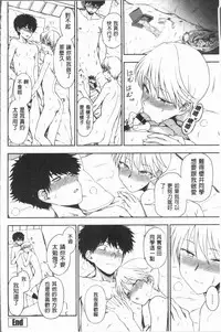 [Kumano Tooru] Anata to Dakara Shitaikoto  | 和你一起所以會想要做的事 [Chinese]