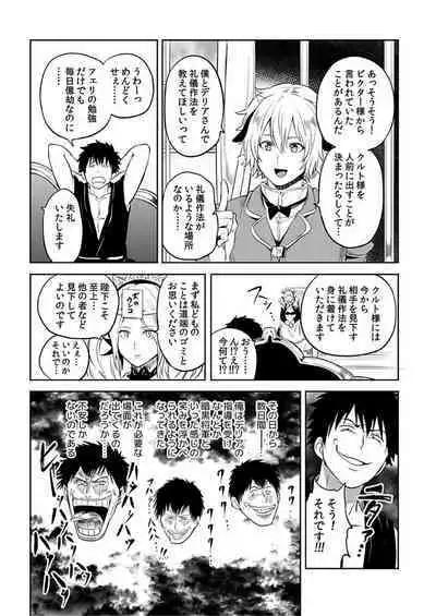 [Yuuyuu, Narayama Bakufu] Tensei Ero Cheat na Jashin-sama 4-12