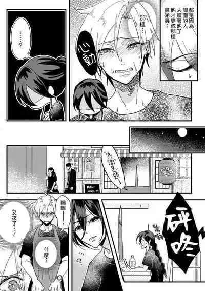 [Mucco] Kare no Namida ni Nurasarete Nana-san wa Mesomeso Danshi ni Osowaretai! | 败在他的眼泪攻势下 奈奈大小姐想被哭唧唧的男子推倒！ 1-5 [Chinese] [莉赛特汉化组]