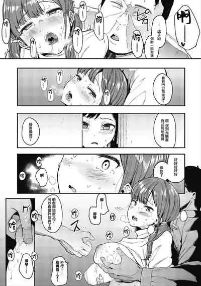 [Eightman] Mebuki ch.1~5 + Melonbooks Leaflet [Chinese] [无毒汉化组]