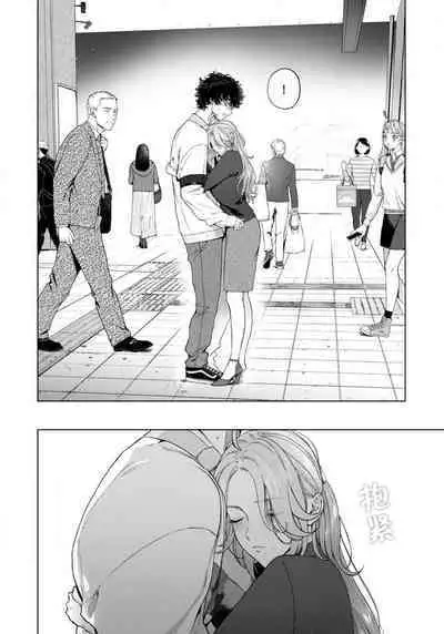 kuzudakedo… dekiai. Osananajimi no honki ga yabai | 驯幼染认真起来是非常糟糕的溺爱  Ch. 1-5