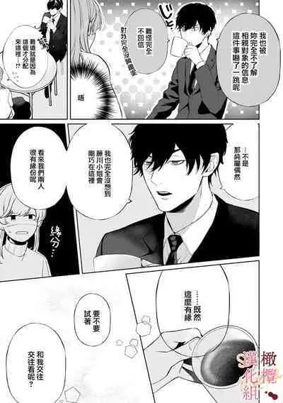 [Tsubuan Daifuku]Dekiai Sex Method Elite Kare wa Amasugi Seijuu, Tokidoki Uzai~01-04｜溺爱性交方法～精英的他是宠人的性兽、心跳不已好烦恼~01-04[中文] [橄欖漢化組]