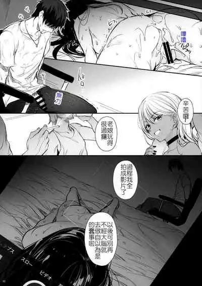 [Smile Foran Company (Mutsuki, Yukihito)] Wakarase ~Kuro Gal Akane no Couple Douji Seisai~ | 叫你明白！～黑辣妹小茜對情侶檔的同時制裁 [Chinese] [堅決旗幟鮮明地徹底擁護純愛黨漢化組]