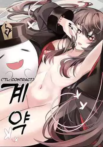 [stewsui] (文言文)Zhongli x Hu Tao love story hentai doujinshi (Genshin Impact)[Chinese] [hEROs汉化组]