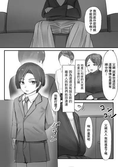 Otto no Me no Mae de Shota ni NTRru Hitozuma no Hon
