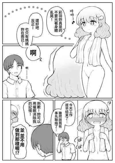 Iroha no Happy Sainie Days: Kouhen | 彩羽的快乐催眠自慰日记:后篇