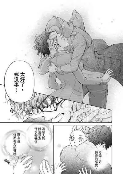 将妳的一切全部拥入怀中~交往0日、立刻结婚！？~  01-25 Chinese [拾荒者汉化组]