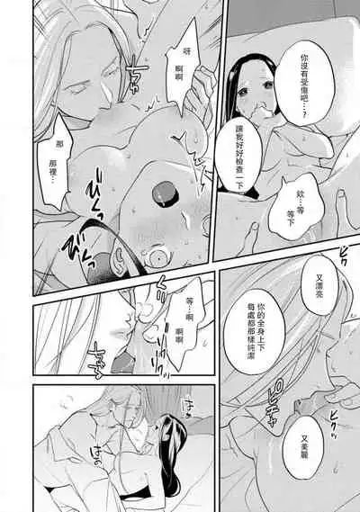Oeyama suimutan utsukushiki oni no toraware hime | 大江山醉夢逸話 美麗的鬼與被囚禁的公主 Ch. 1-12 end