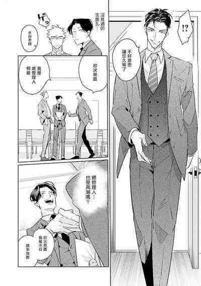 [Tonoka Mottasu] Zoku Ore no Seito wa Kawaikunai | 我的学生一点也不可爱 续篇 Ch. 1-3 + 番外 + 4-5[Chinese] [冒险者公会] [Digital]