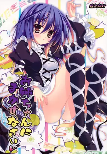 (C96) [Vampire*Berry (Ougi Hina)] Ikenai Futari ni wa Oshioki Saseyo | 來懲罰不聽話的二童子吧 (Touhou Project) [Chinese] [十的我全都要汉化组]