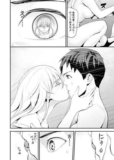 [Sanukiyan] Kyou, Sensei to Hajimete o. - Kizutsuku Made Tsuyoku Daite - [Kanzenban]