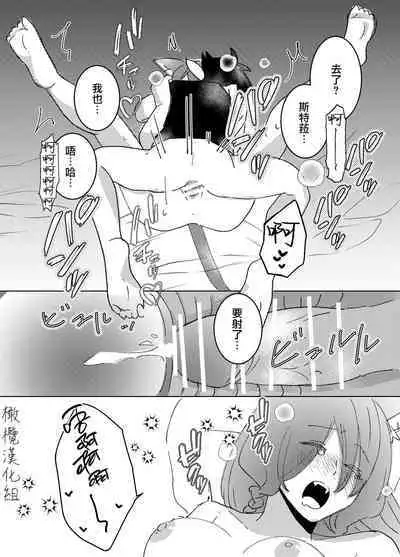 Hoshi wa Yoake to tomoni. | 星与黎明共此时。