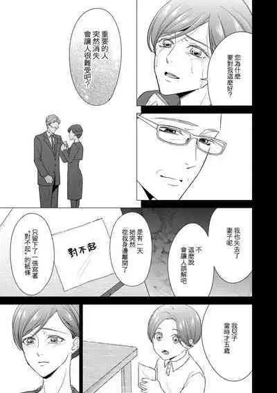 Kateinai Renai Giri no Musuko to Koeta Issen | 家庭内恋爱 与继子跨过禁忌一线 1-4