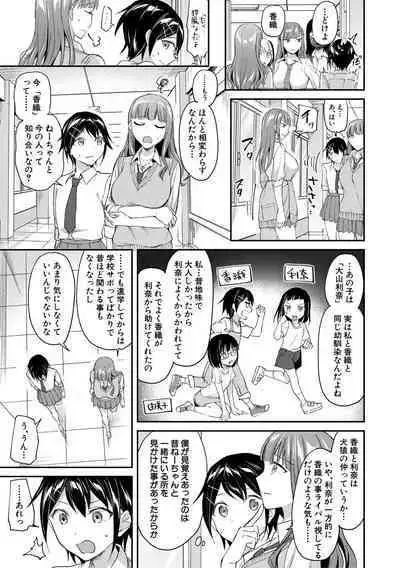 覚醒、痴女系ガールズ
