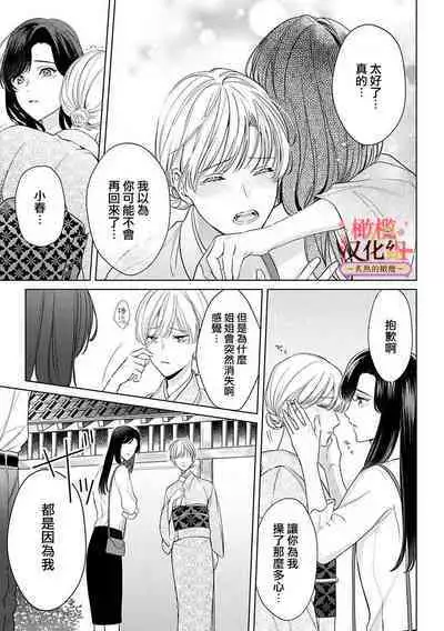 [te de i・yu ki]wakadanna sa ma to hatsukoi yobai～shou ka re ta to no atsu i yubisaki ～1~5|少东家和初恋结婚～焦急的人 炙热的指尖1~5[Chinese] [橄榄汉化组]