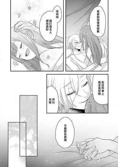 [tsugumi] Kawaii Boku no Mia Tennen Kizoku-sama no Aisare Maid | 我可愛的米婭 為天然貴族所愛的女僕 1-9 [Chinese] [莉赛特汉化组]