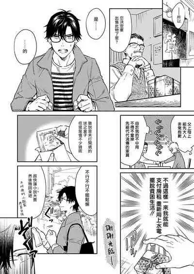 Oni no Esa ja Arimasen | 我才不是妖怪的食物 1-3