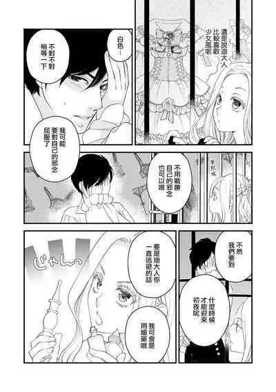 [Jonouchi nene / Tsukishiro usagi kotei heika to himeya ka na torikago ~ nidzuma ga kawai sugite genkai toppa shimashita!!~ | 皇帝陛下和秘密的鸟笼~新婚妻子过于可爱所以突破了界限！！～ [Chinese] [莉赛特汉化组]