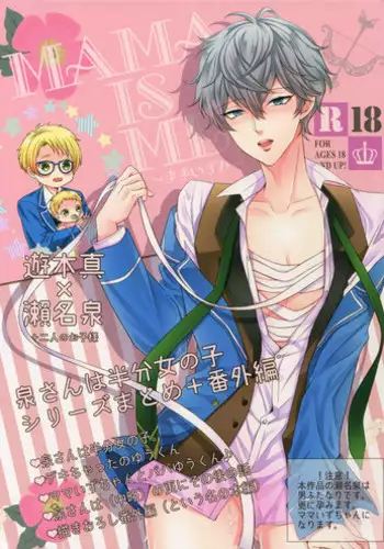 (Yumeiro ★ Symphony 2) [Karaage of the Year (Karaage Muchio)] Toshishita Sugar Baby (Ensemble Stars!)