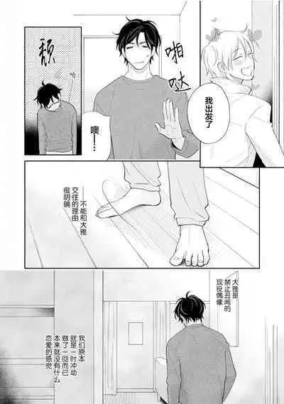 Toshiue no hitoーsecond bloomー｜年上之人—second bloom—Chinese]