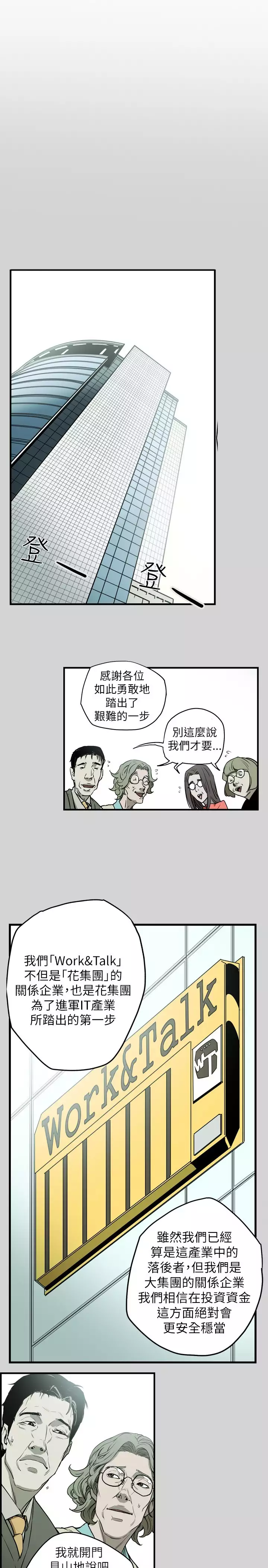 Honey trap 甜蜜陷阱 ch.8~16