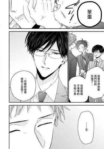 [Yoshio Akira] Shirayukihime ni Kuchizuke | 亲吻白雪姬 Ch. 1-10+番外1-2 [Chinese] [拾荒者汉化组] [Digital]