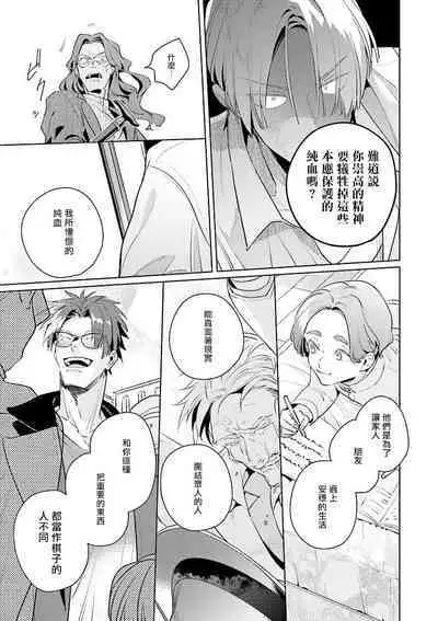 [Tonoka Mottasu] Uragirimono no Love Song | 叛徒的情歌 (BE-BOY GOLD 2022-06) 1-6 [Chinese] [冒险者公会] [Digital] [完结]