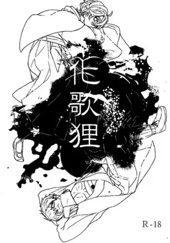[Morutaya (Octotaco)] Sekimu o Hatashimasu (Touken Ranbu) [Digital]