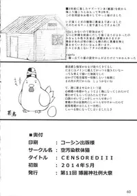 (Reitaisai 11) [Sora Osen Nantai Neko (Various)] CENSORED III (Touhou Project)
