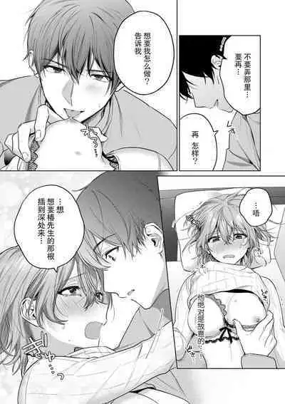 [Akai shichimi/ Shichihara Misa/ ache] ohanayasan wa moto yakuza ~ heiten-go no ten'nai de amaku torokeru ~| 前黑帮大哥之花店店长爱上我 ～打烊后在店里甜蜜涩涩～ 1-4 [Chinese] [莉赛特汉化组]