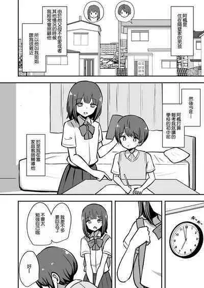Boku to Onee-san no Kimochi Ii Obenkyou Preview Ban | 我與姐姐的舒服的學習 預覽版